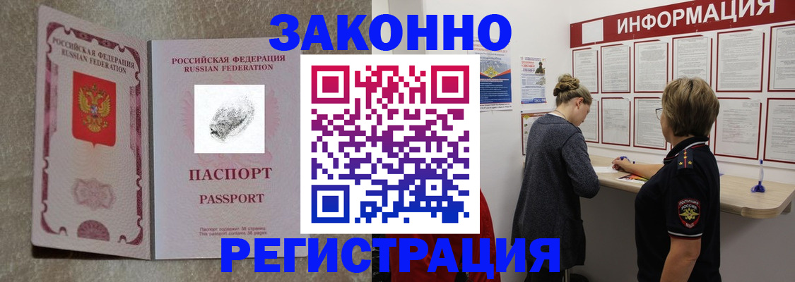 купить прописку в Оленегорске