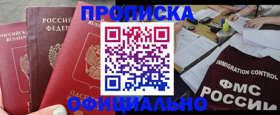временная регистрация купить в Оленегорске